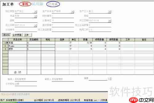 速达V7ERP生产系统中的工序报废处理方法