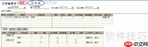 速达V7ERP生产系统中的工序报废处理方法