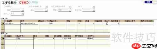 速达V7ERP生产系统中的工序报废处理方法