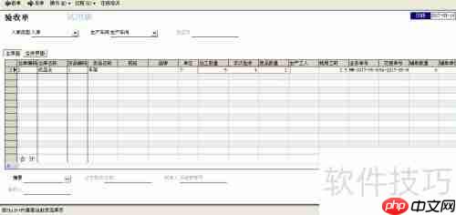 速达V7ERP生产系统中的工序报废处理方法