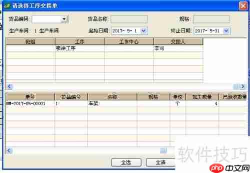 速达V7ERP生产系统中的工序报废处理方法
