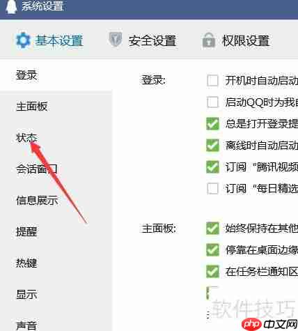 QQ上如何设置Q我吧模式