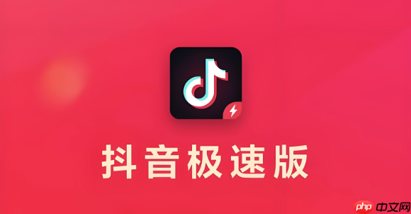 抖音极速版怎么赚钱快一点 抖音极速版快速赚钱小技巧揭秘