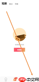 如何清除红果短剧缓存