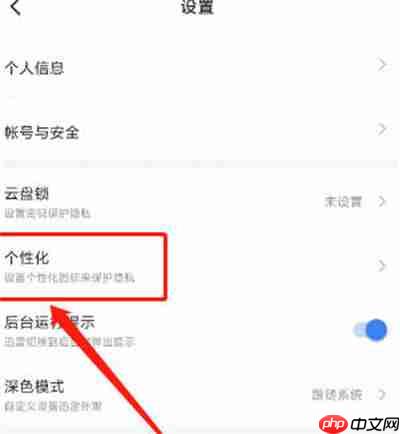 迅雷app怎么设置个性化图标