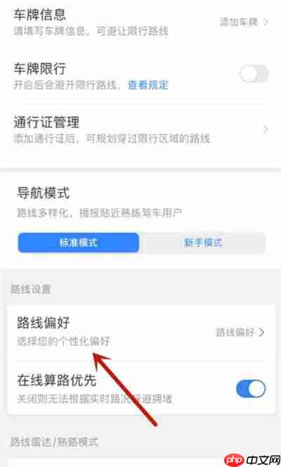 百度地图怎么调整路线偏好