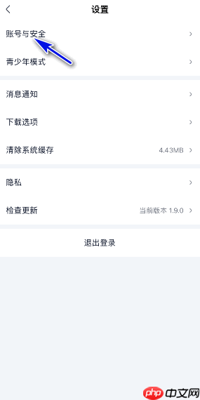 爱奇艺极速版怎么修改密码?爱奇艺极速版修改密码教程