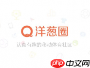 洋葱圈APP怎么将黑名单移除？将黑名单移除的方法讲解