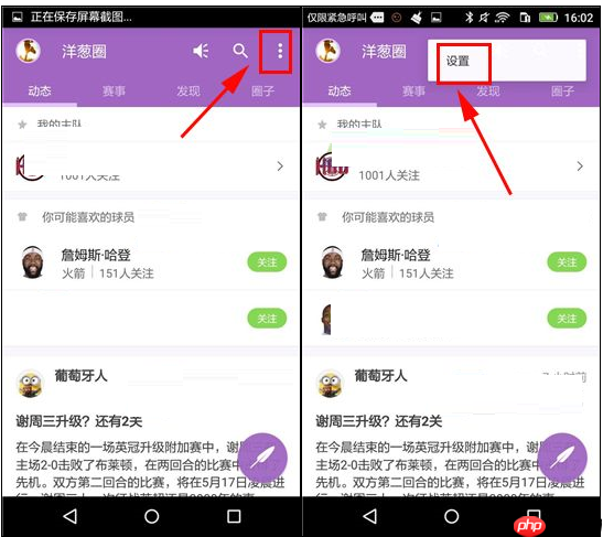 洋葱圈APP怎么将黑名单移除？将黑名单移除的方法讲解