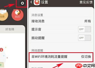 全民K歌如何设置非WiFi环境流量提醒？设置非WiFi环境流量提醒的方法分享