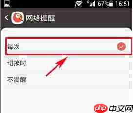 全民K歌如何设置非WiFi环境流量提醒？设置非WiFi环境流量提醒的方法分享