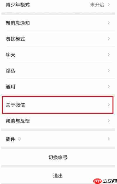 微信安卓版更新8.0.8方法