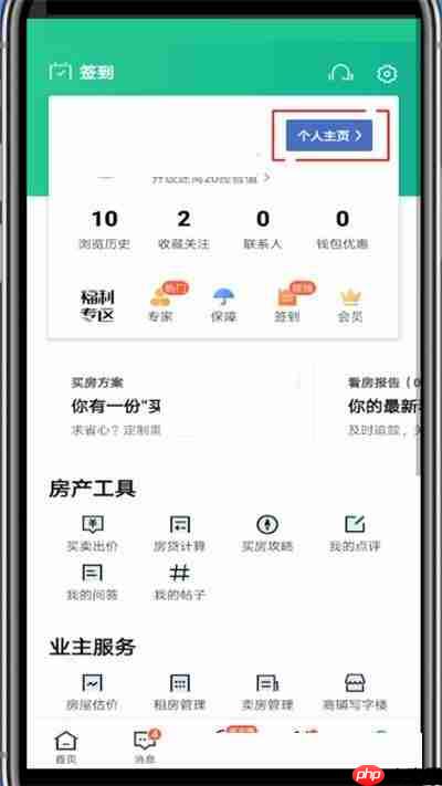 安居客密码怎么修改