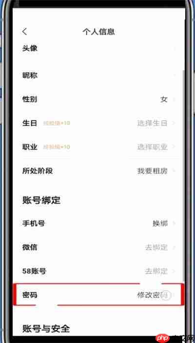 安居客密码怎么修改