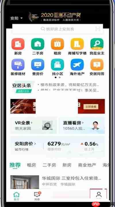 安居客密码怎么修改