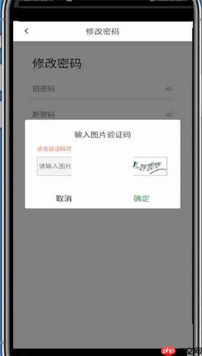 安居客密码怎么修改