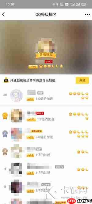 QQ等级排行榜在哪里看