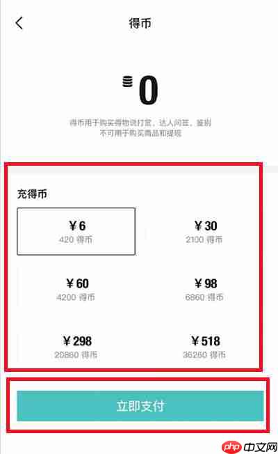 得物上得币如何充值