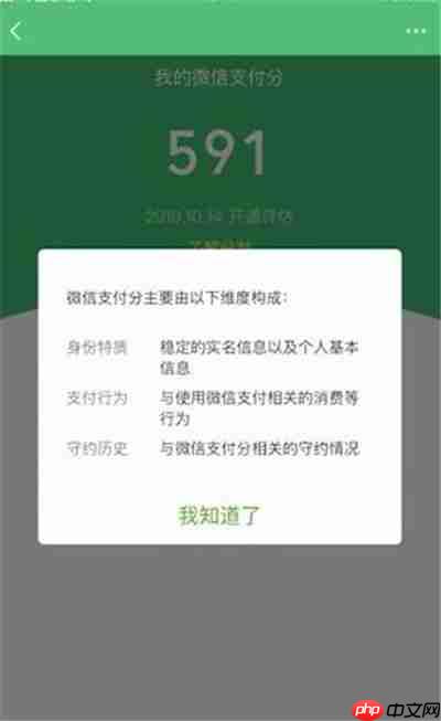 微信怎么提升支付分