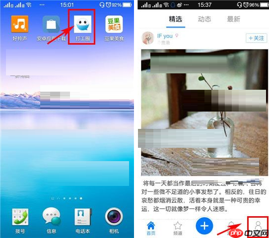 打工圈APP怎么绑定手机号？打工圈绑定手机号的流程分享