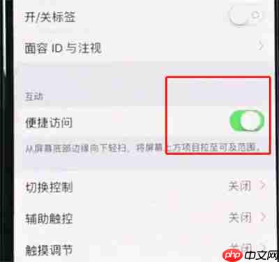 在iphonexr中怎么打开半屏功能？半屏功能打开方法说明