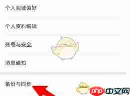 掌阅如何恢复出厂设置