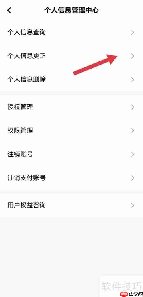 易通快车中如何查看个人信息更正情况