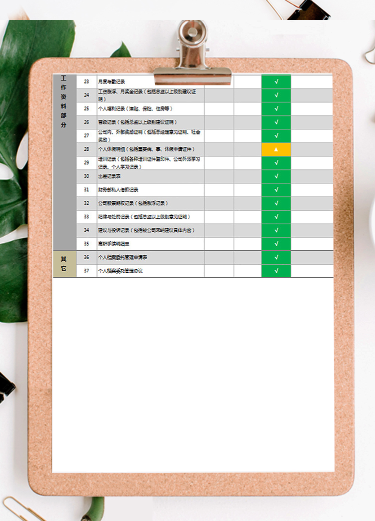 员工个人档案清单管理工具