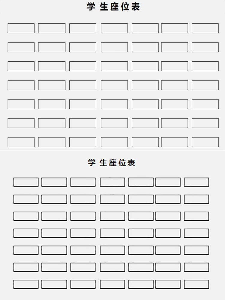 简单简约学生座位表