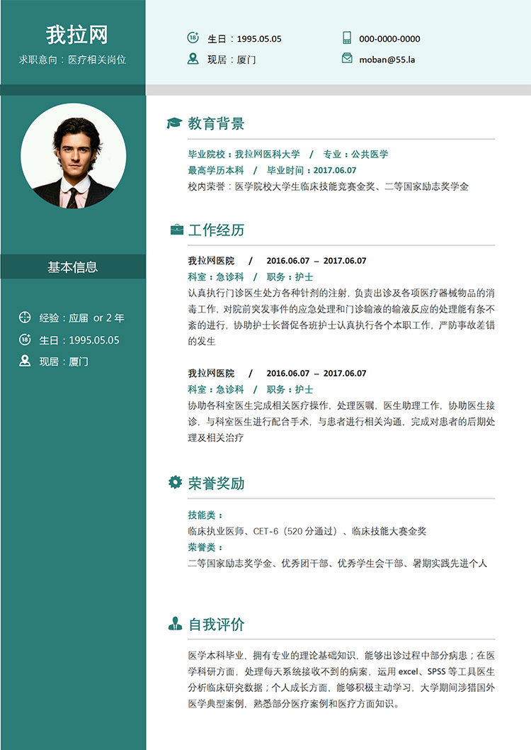 苔藓绿时尚风医疗相关岗位简历模板