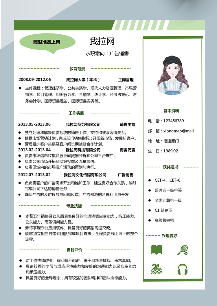 绿色系简约风广告销售word简历模板