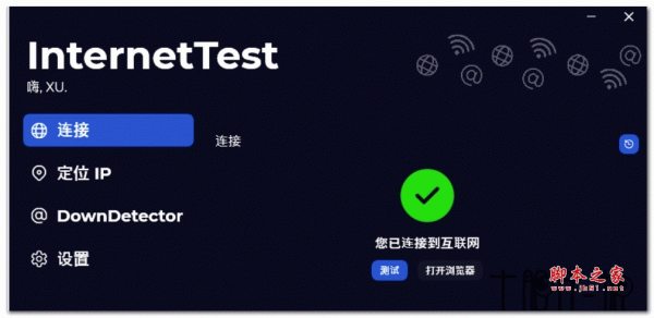 InternetTest下载InternetTest网络测试工具v8.9.1.2504免安装绿色单文件版下载