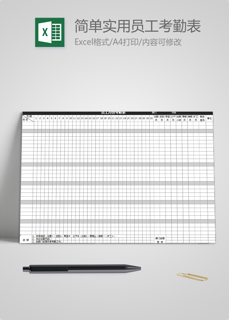 简单实用员工考勤表