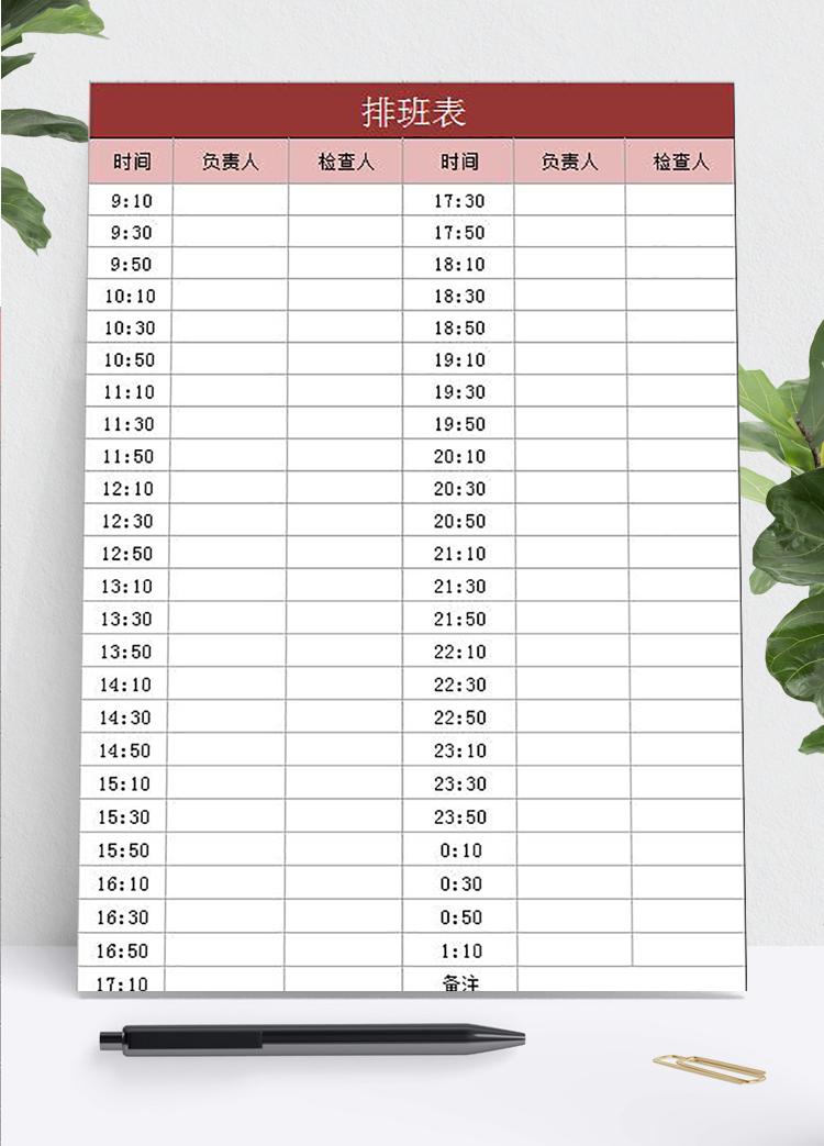 保洁人员排班表