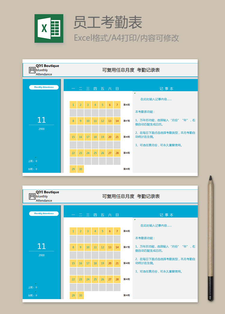 饭店考勤记录表