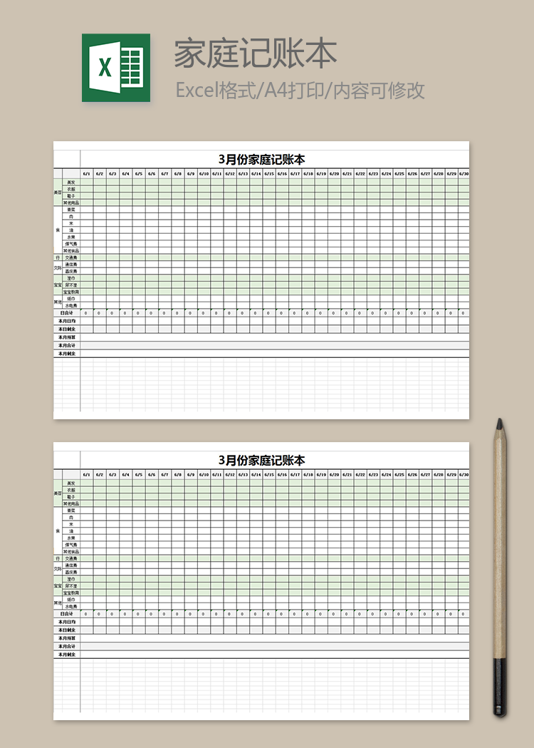 家庭月计划记账本