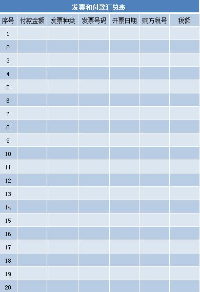 发票和付款汇总表excel表格模板