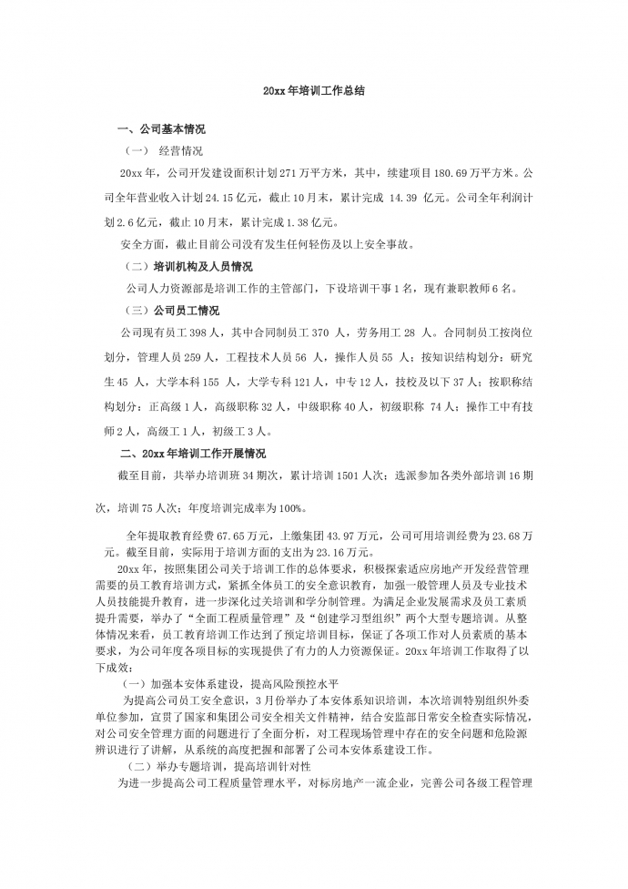 培训工作总结工作计划书