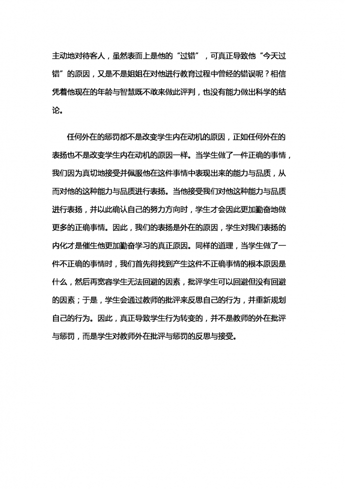 作业写不完惩罚有没有好处