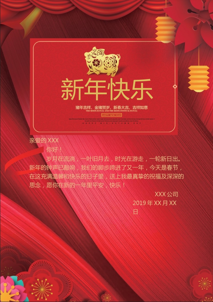 红色喜庆猪年剪裁贺卡wps