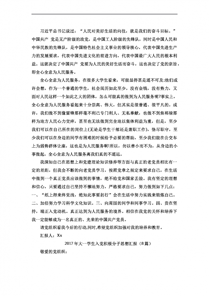 入党积极分子思想汇报