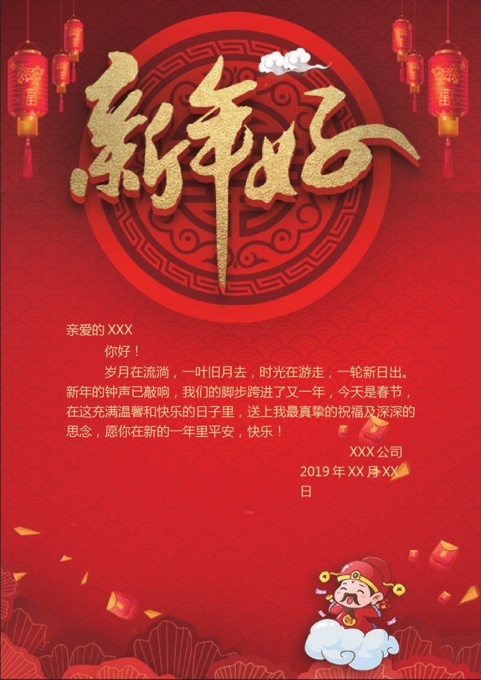 卡通财神元素新年贺卡wps