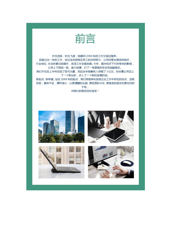 精美图文结合商务风年度总结汇报