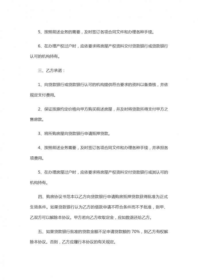 简洁版商品房买卖合同