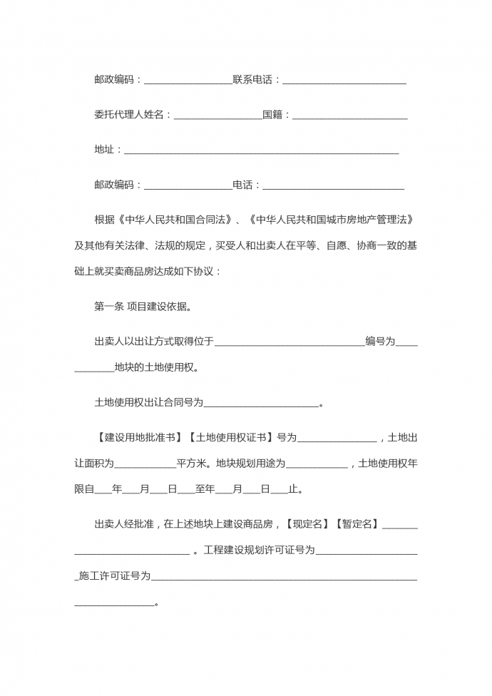 商品房买卖合同范本简洁版