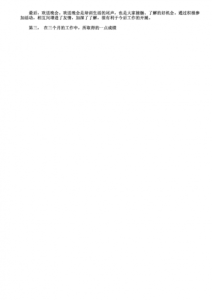 村官试用期工作总结