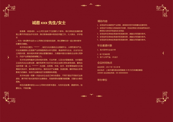 红色简洁大气通用年会邀请函