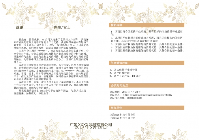 精美简洁年会邀请函
