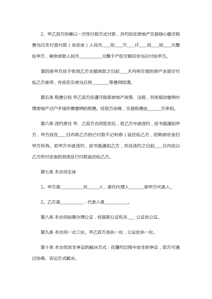 简单版无中介版二手房买卖合同