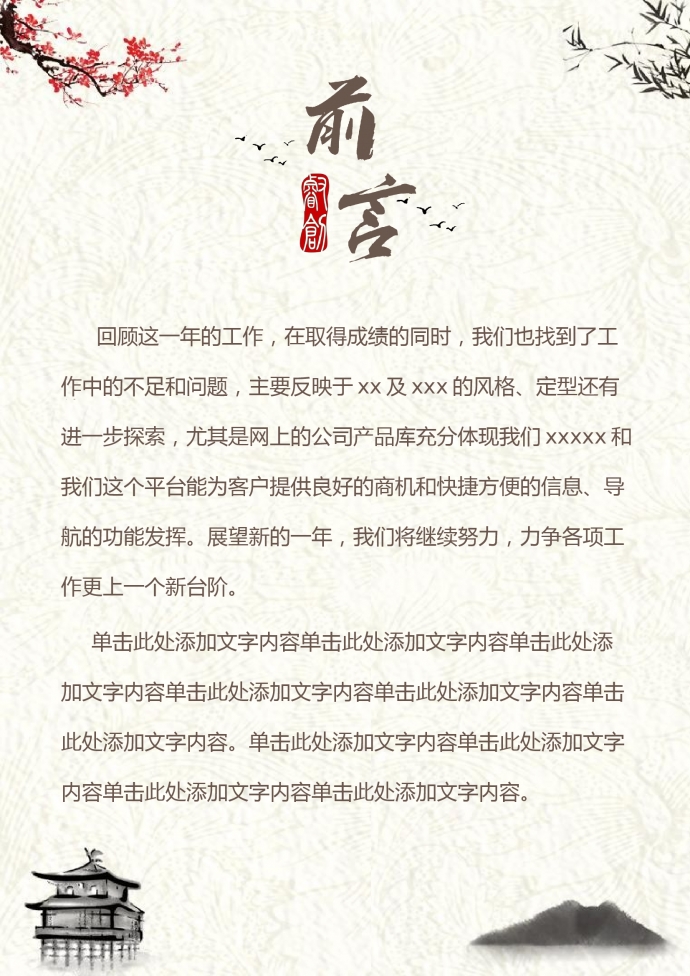 中国风水墨画个人工作总结